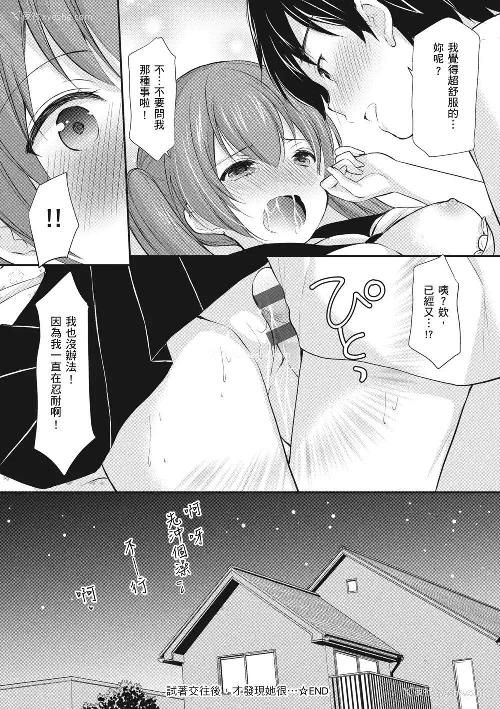 72P - [あずまゆき] カッコつけてたらセックス教えてって言われた｜装酷的我被要求教她做爱… [中国翻訳] [DL版]