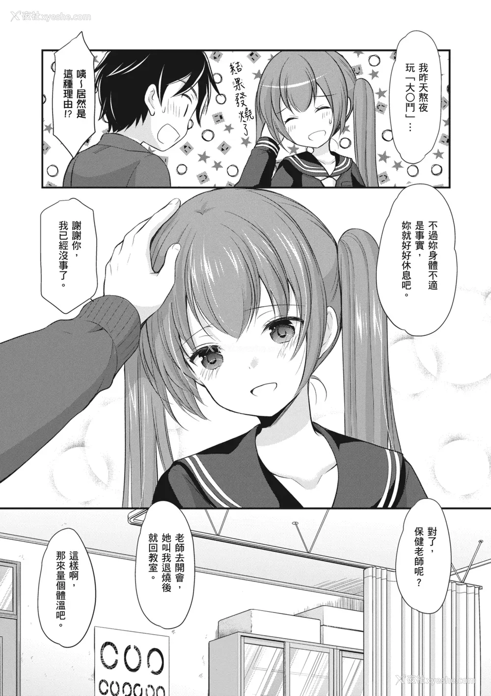 74P - [あずまゆき] カッコつけてたらセックス教えてって言われた｜装酷的我被要求教她做爱… [中国翻訳] [DL版]
