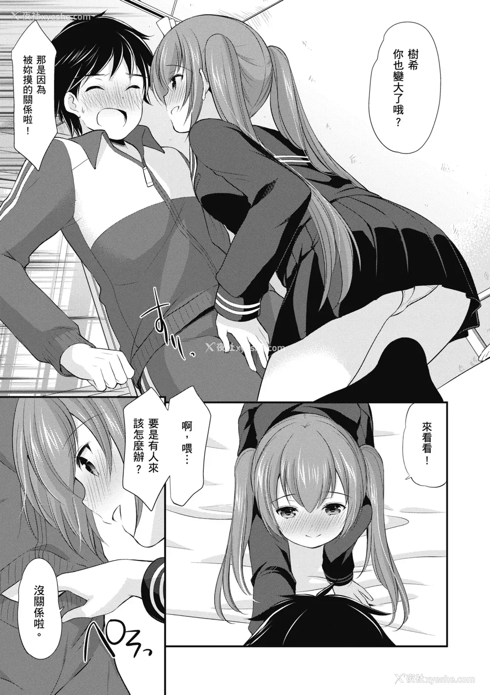 77P - [あずまゆき] カッコつけてたらセックス教えてって言われた｜装酷的我被要求教她做爱… [中国翻訳] [DL版]