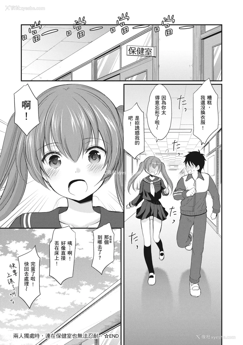 92P - [あずまゆき] カッコつけてたらセックス教えてって言われた｜装酷的我被要求教她做爱… [中国翻訳] [DL版]