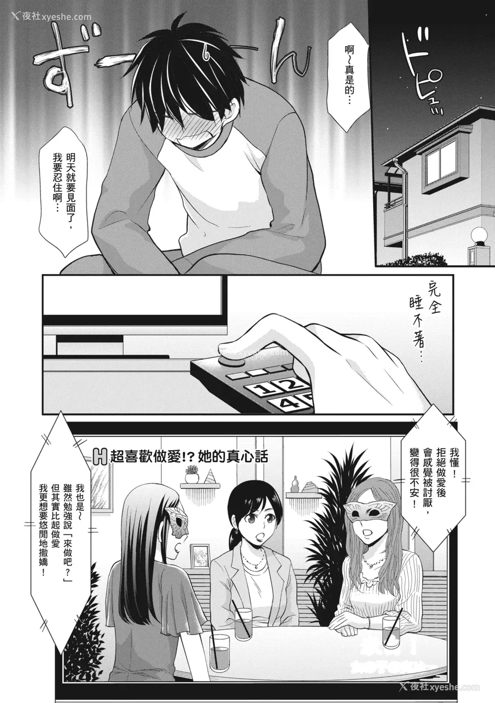 96P - [あずまゆき] カッコつけてたらセックス教えてって言われた｜装酷的我被要求教她做爱… [中国翻訳] [DL版]