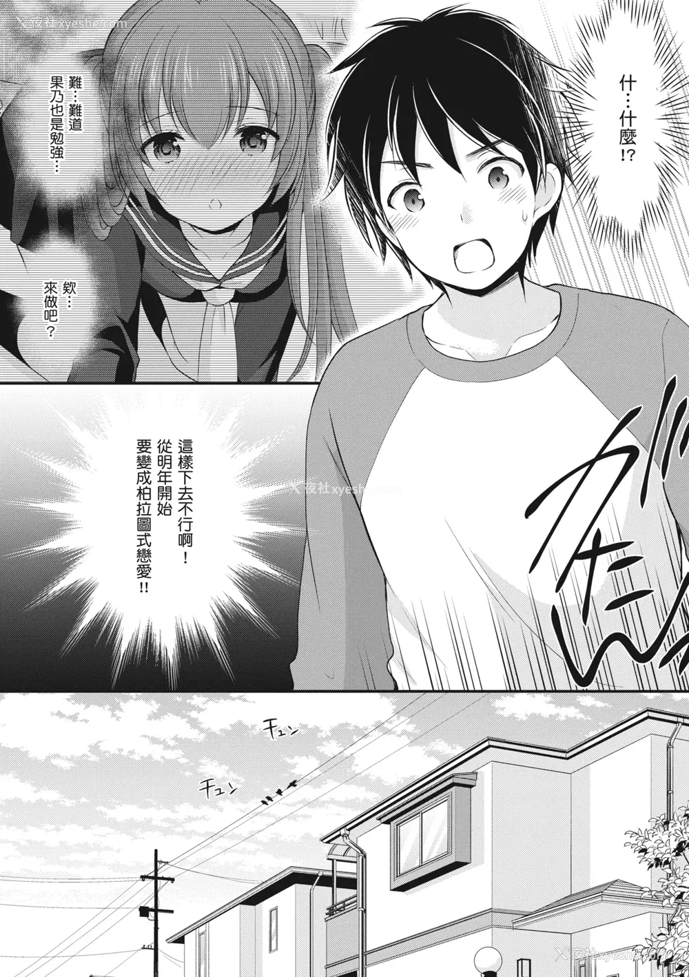 97P - [あずまゆき] カッコつけてたらセックス教えてって言われた｜装酷的我被要求教她做爱… [中国翻訳] [DL版]
