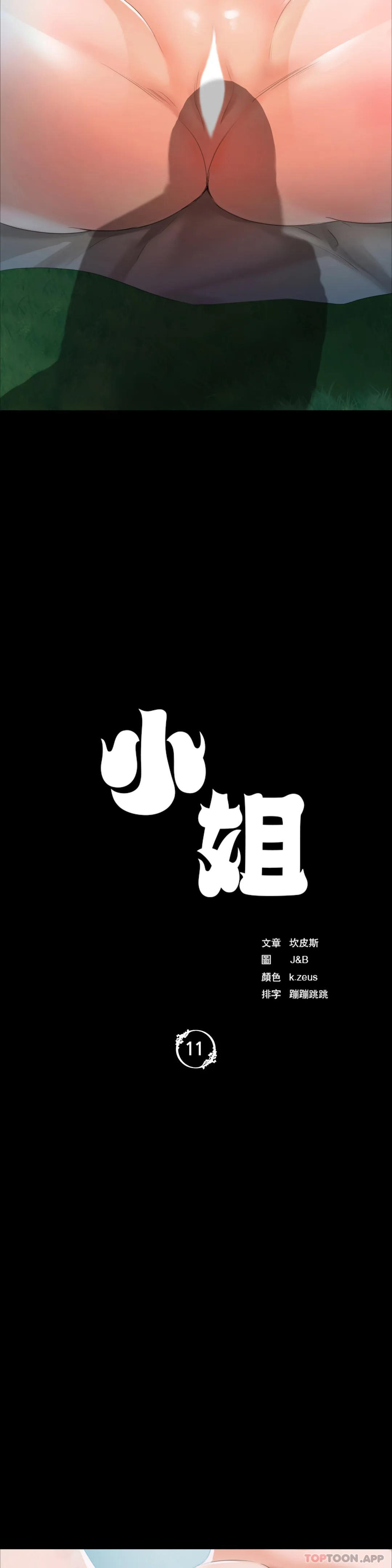 3P - 小姐