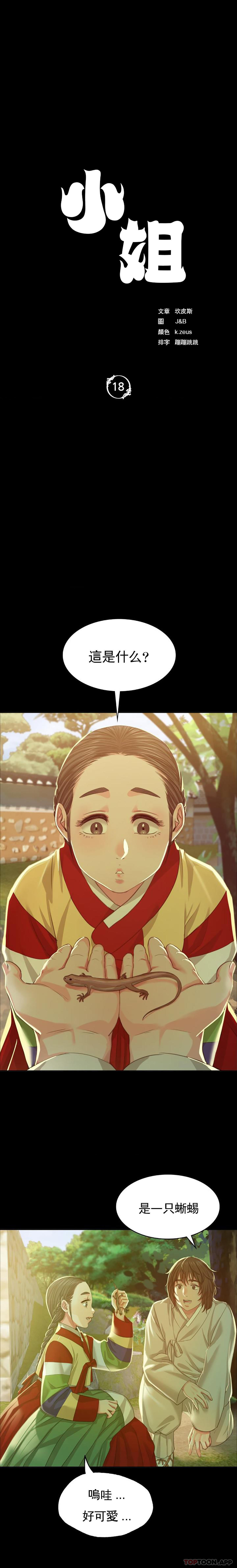2P - 小姐
