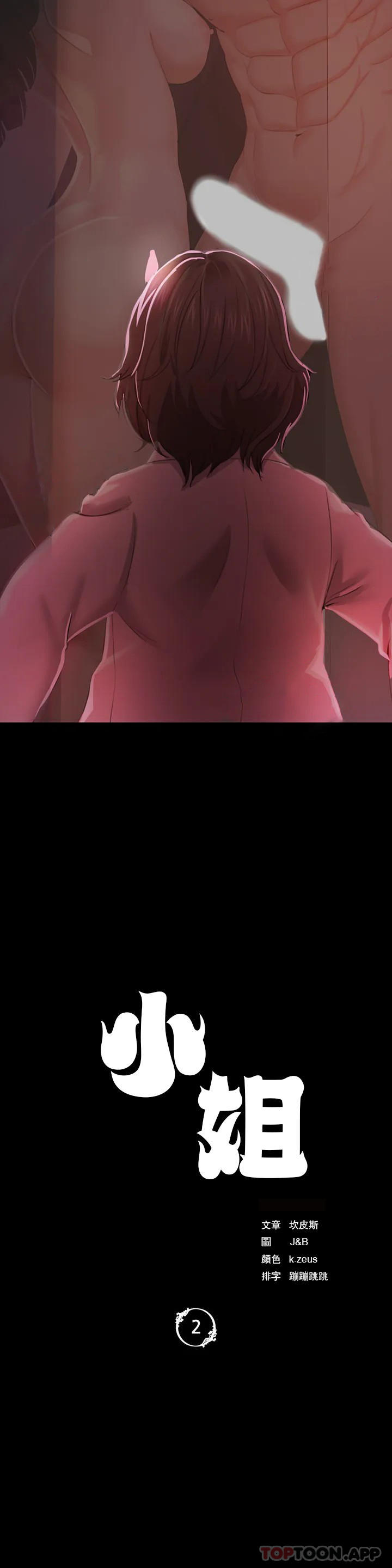3P - 小姐