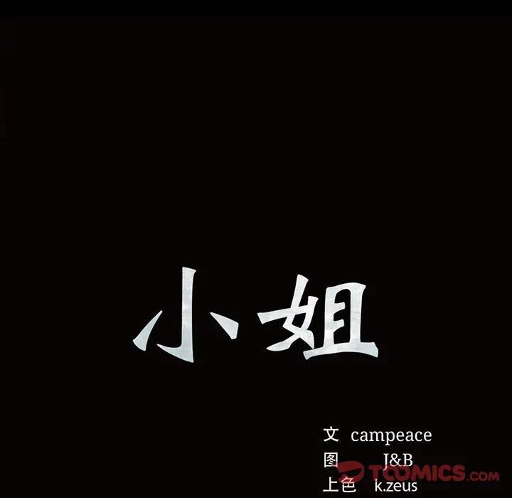 9P - 小姐