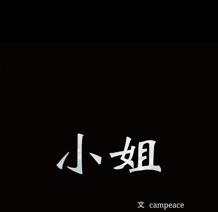 10P - 小姐
