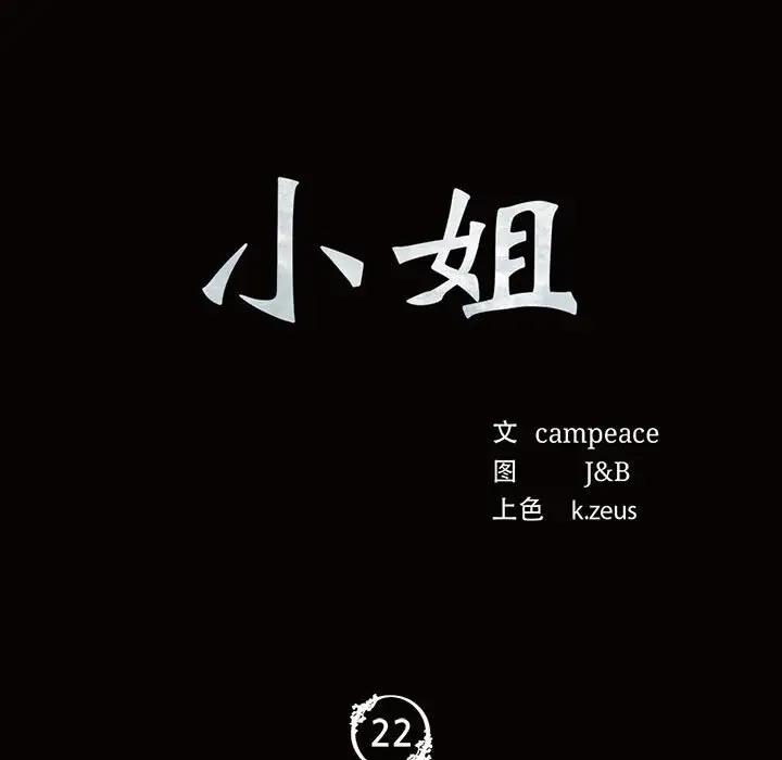 8P - 小姐