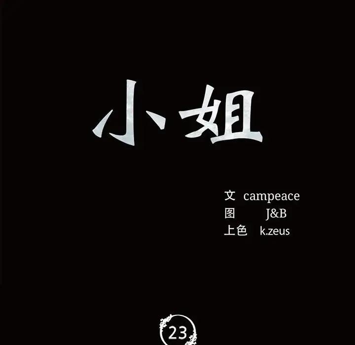 10P - 小姐