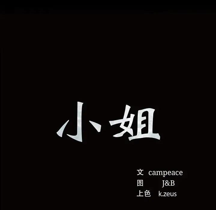 9P - 小姐