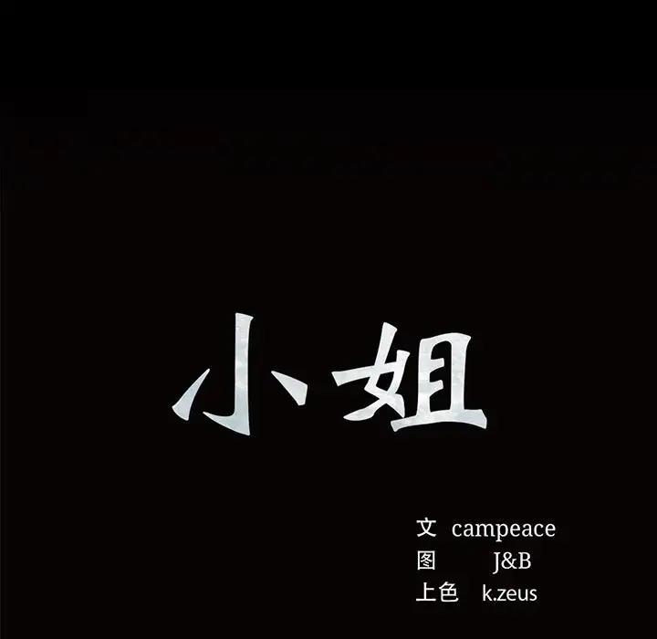 7P - 小姐
