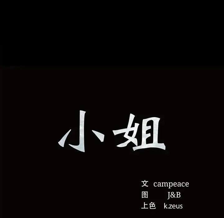 8P - 小姐
