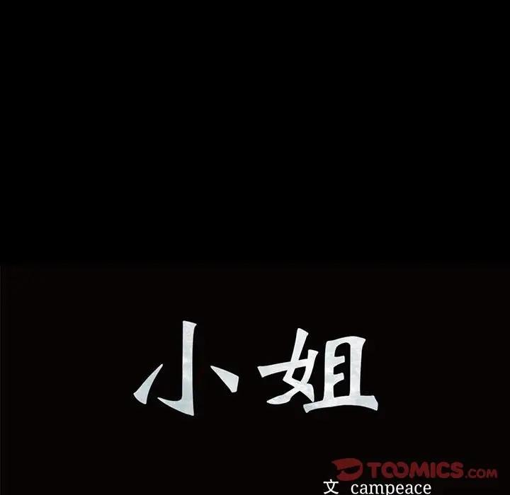 9P - 小姐