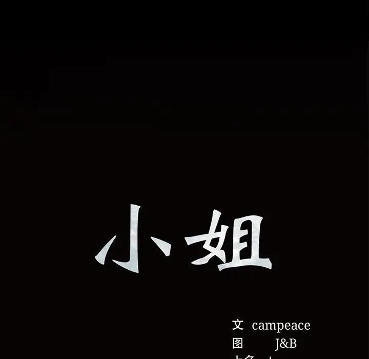 8P - 小姐