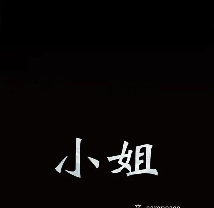 11P - 小姐