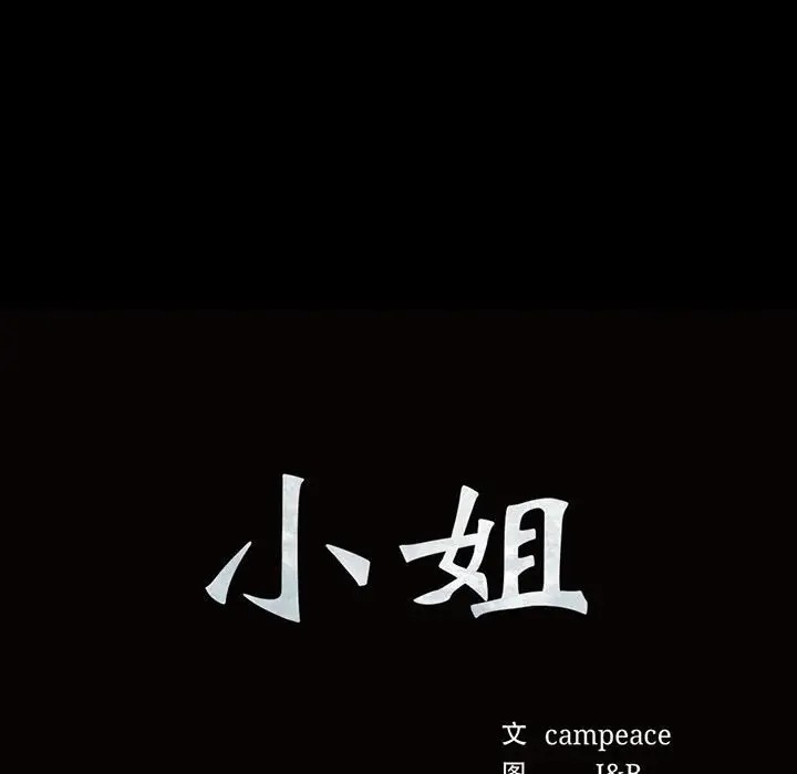 14P - 小姐