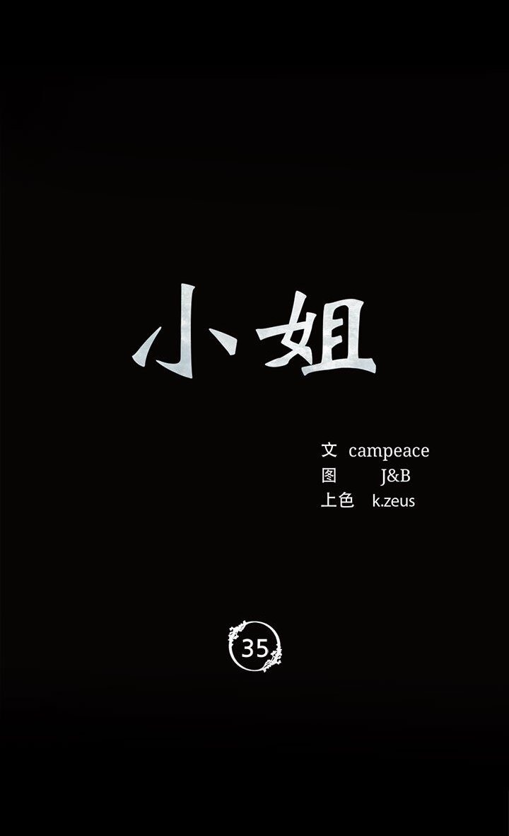 6P - 小姐