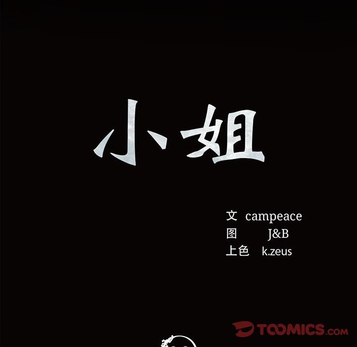 12P - 小姐