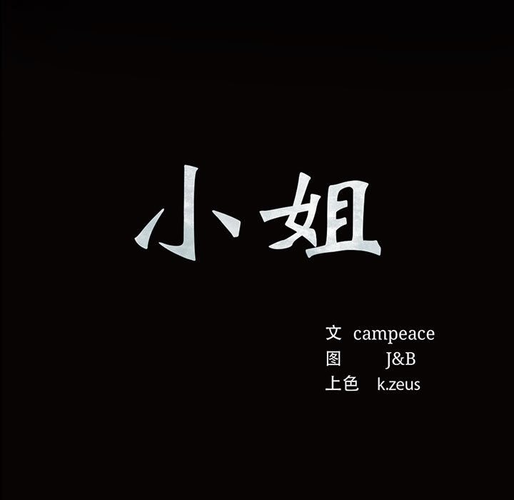 13P - 小姐