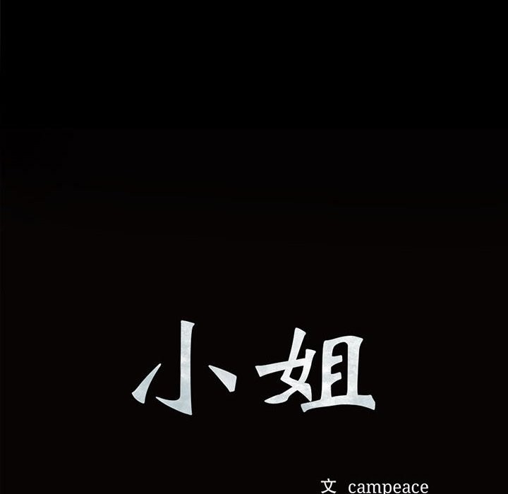 10P - 小姐