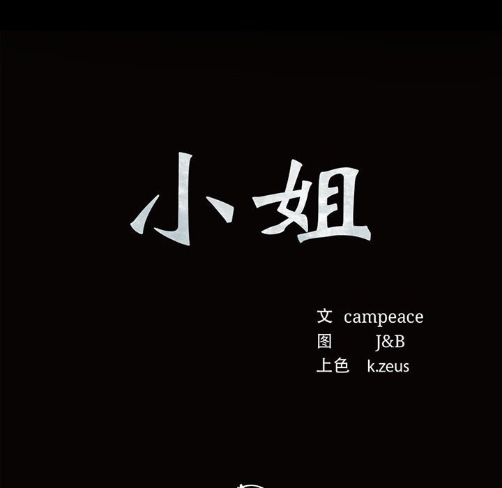 12P - 小姐