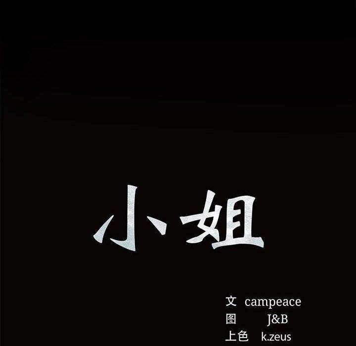 12P - 小姐