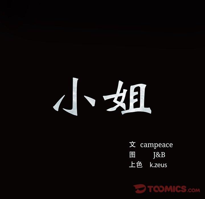 12P - 小姐