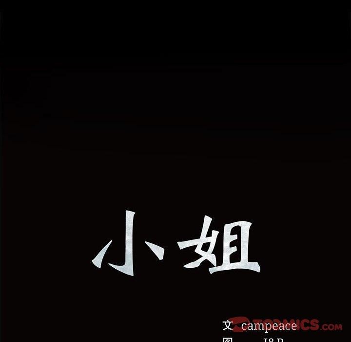 164P - 小姐