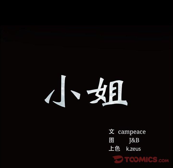 12P - 小姐