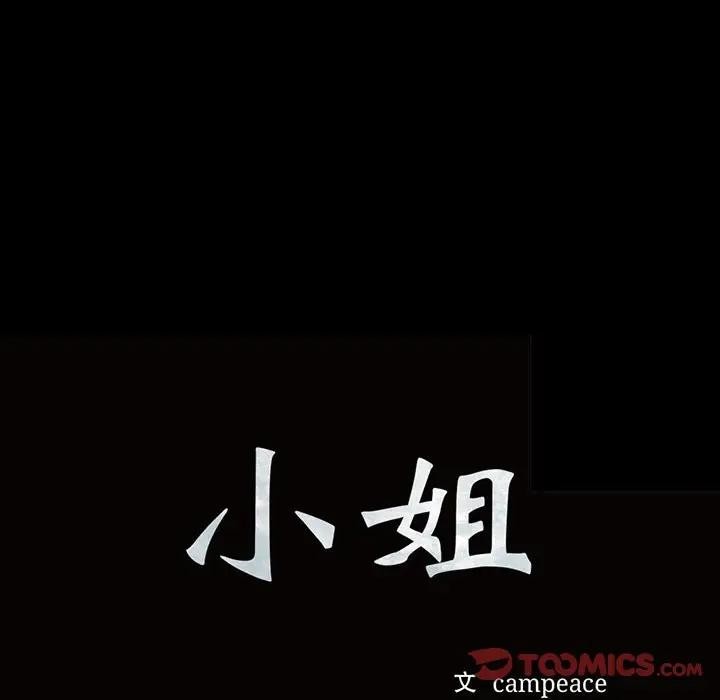 12P - 小姐