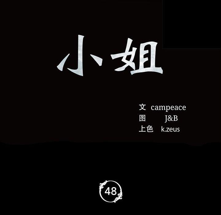 11P - 小姐