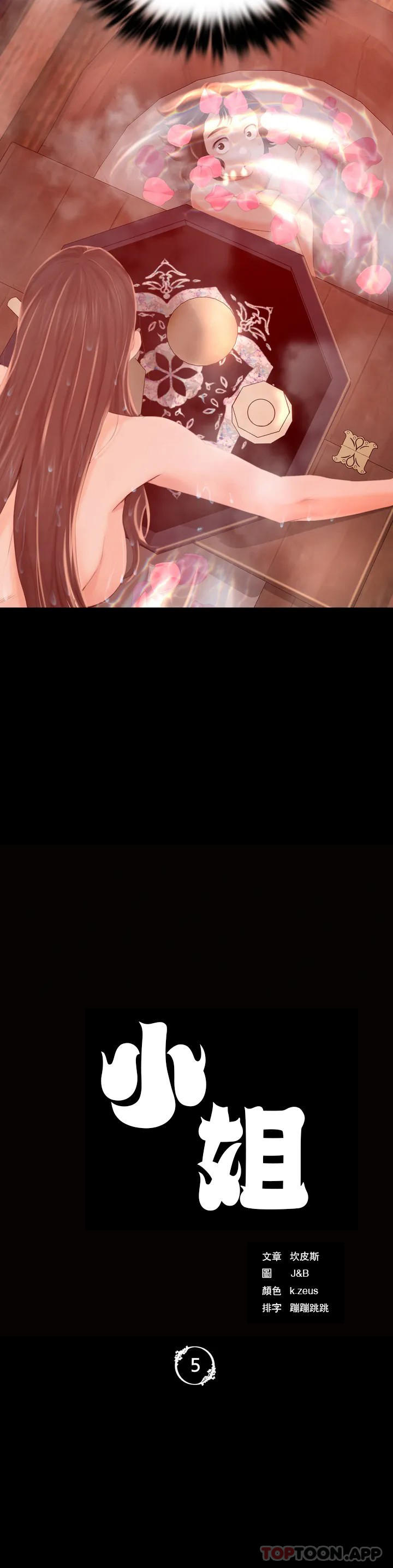 3P - 小姐
