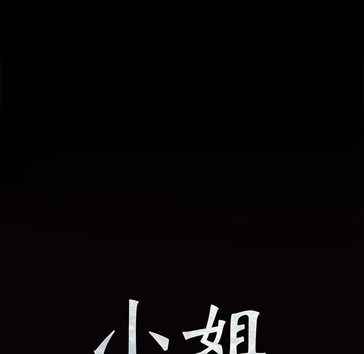 9P - 小姐