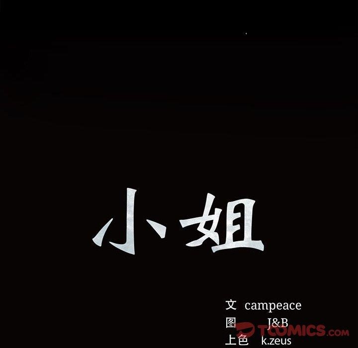 12P - 小姐