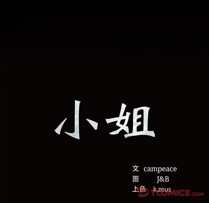 12P - 小姐