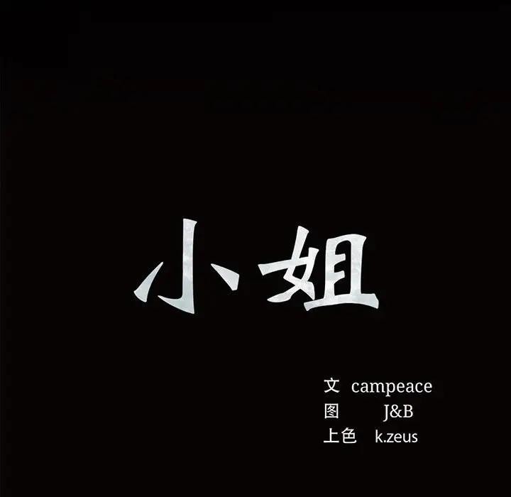 7P - 小姐