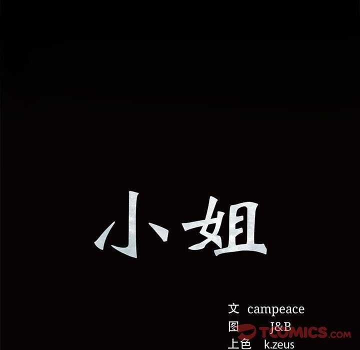 12P - 小姐
