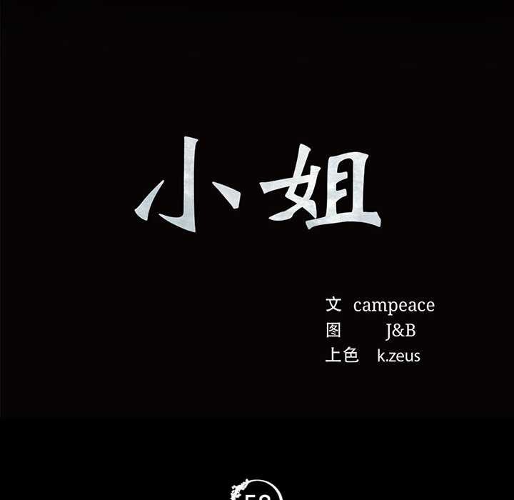 11P - 小姐