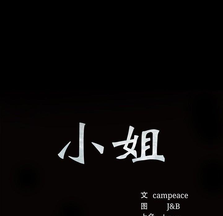 12P - 小姐