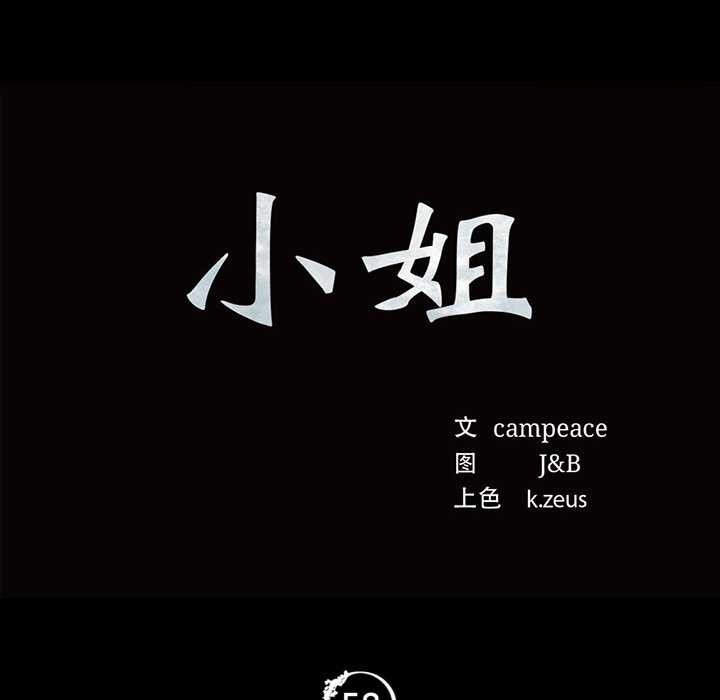 11P - 小姐