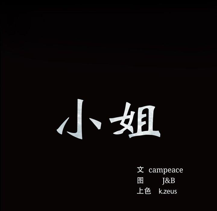 9P - 小姐