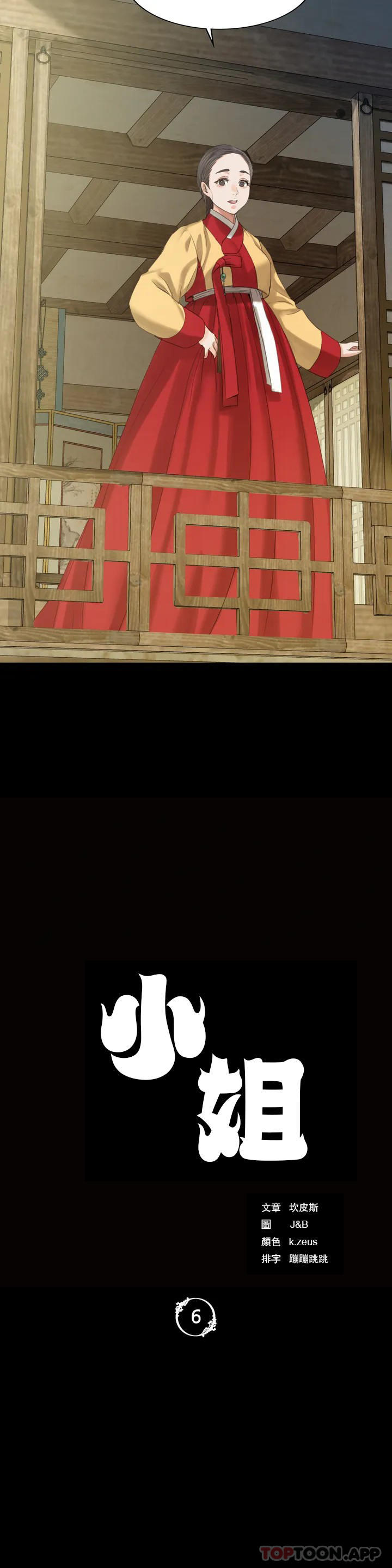 5P - 小姐