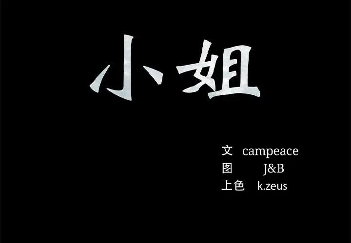 2P - 小姐