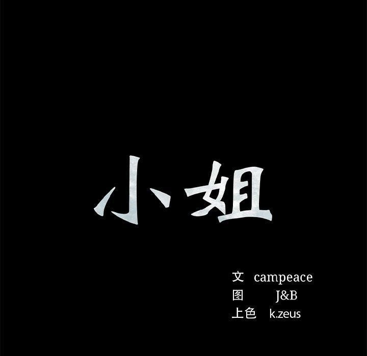 10P - 小姐