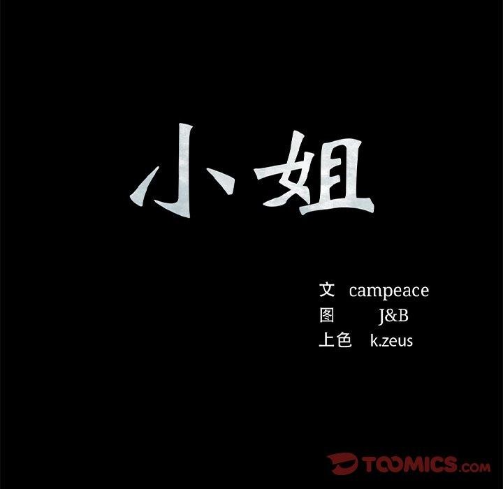 12P - 小姐