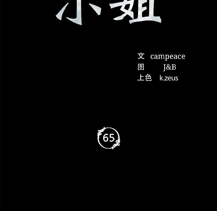 11P - 小姐