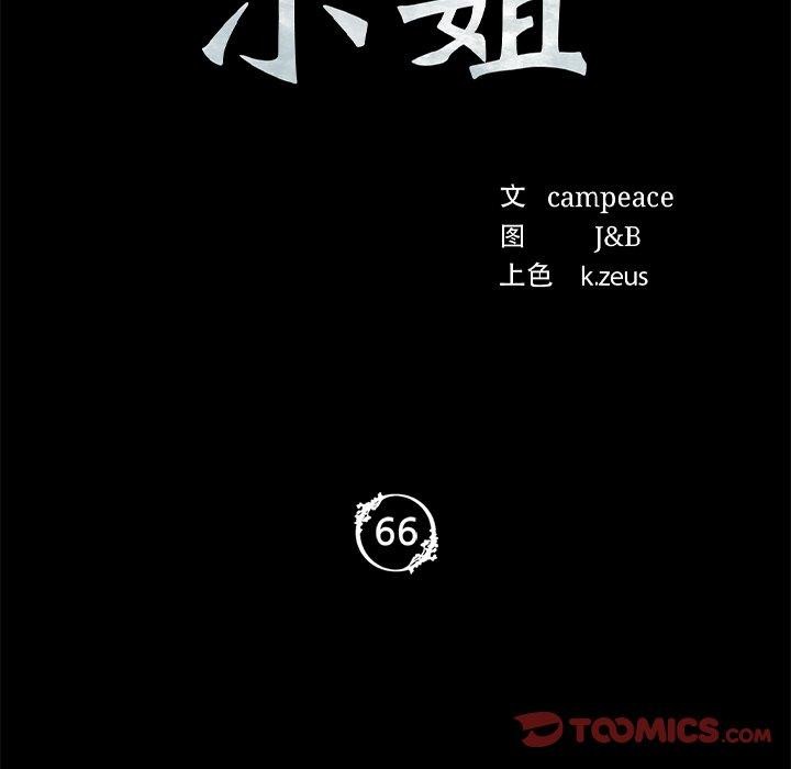 12P - 小姐