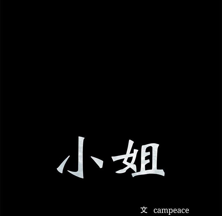 9P - 小姐