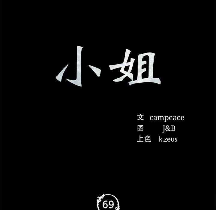 10P - 小姐
