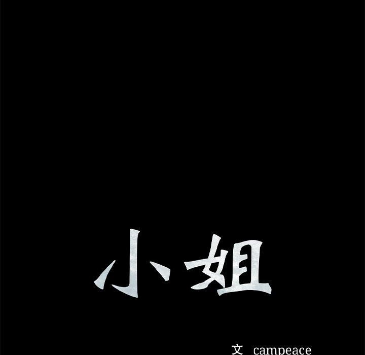 11P - 小姐
